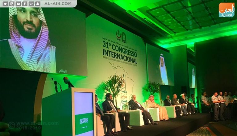 انطلاق "المؤتمر الدولي الـ31 لمسلمي أمريكا اللاتينية والكاريبي" المؤتمر الدولي الـ31 لمسلمي أمريكا اللاتينية ودول البحر الكاريبي