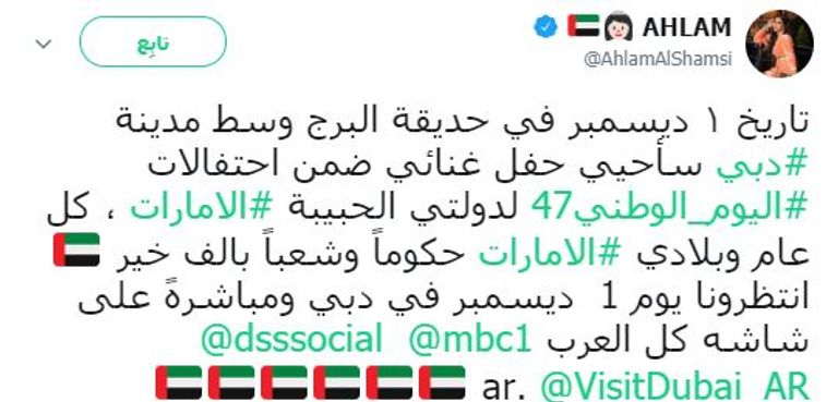 المطربة الإماراتية أحلام - صورة أرشيفية