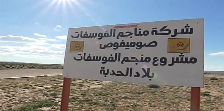 مشروع منجم الفوسفات شرق الجزائر