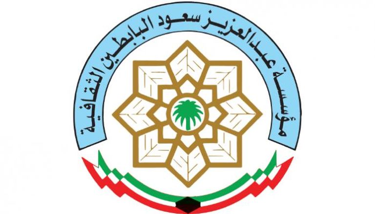 شعار مؤسسة عبد العزيز سعود البابطين الثقافية