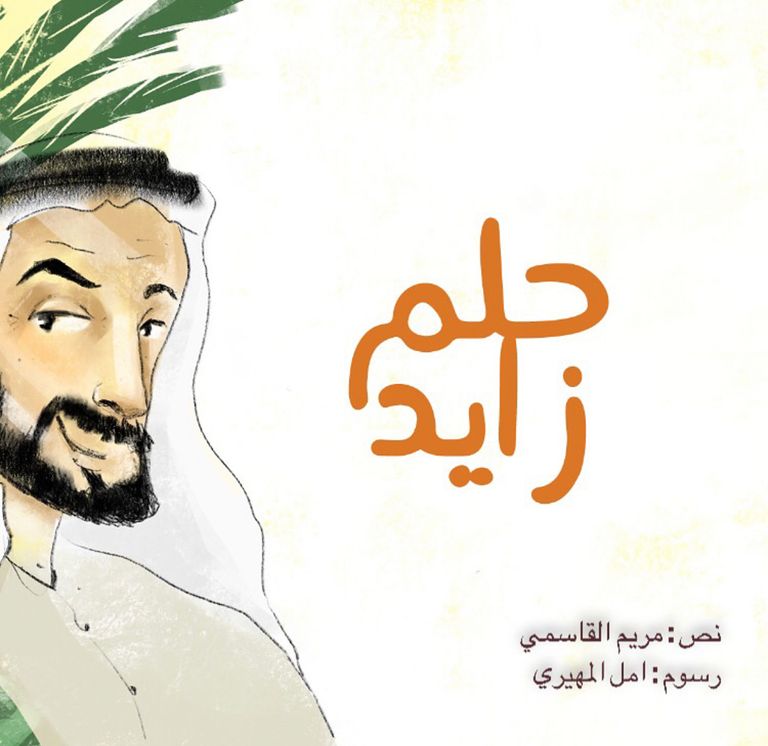 الكاتبة مريم القاسمي أثناء تسلم جائزة الشارقة لكتاب الطفل