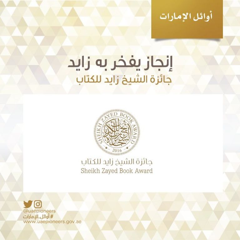 الشيخ محمد بن راشد آل مكتوم خلال التكريم