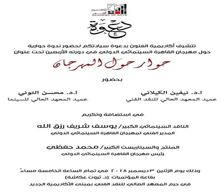 محمد حفظي رئيس مهرجان القاهرة السينمائي الـ40 - صورة أرشيفية