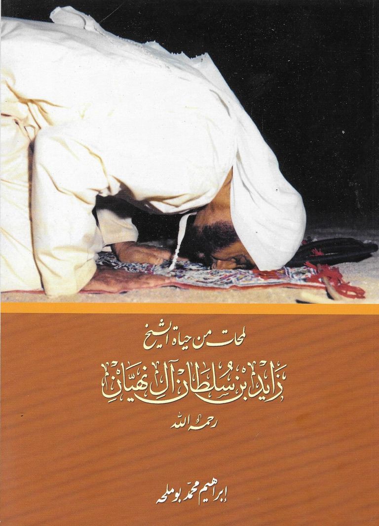 الشيخ زايد الشخصية الملهمة لمئات الكتب والمؤلفات