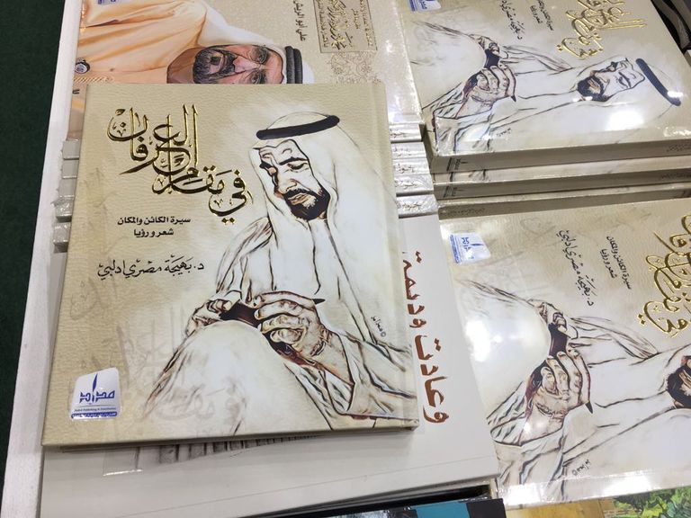 الشيخ زايد الشخصية الملهمة لمئات الكتب والمؤلفات