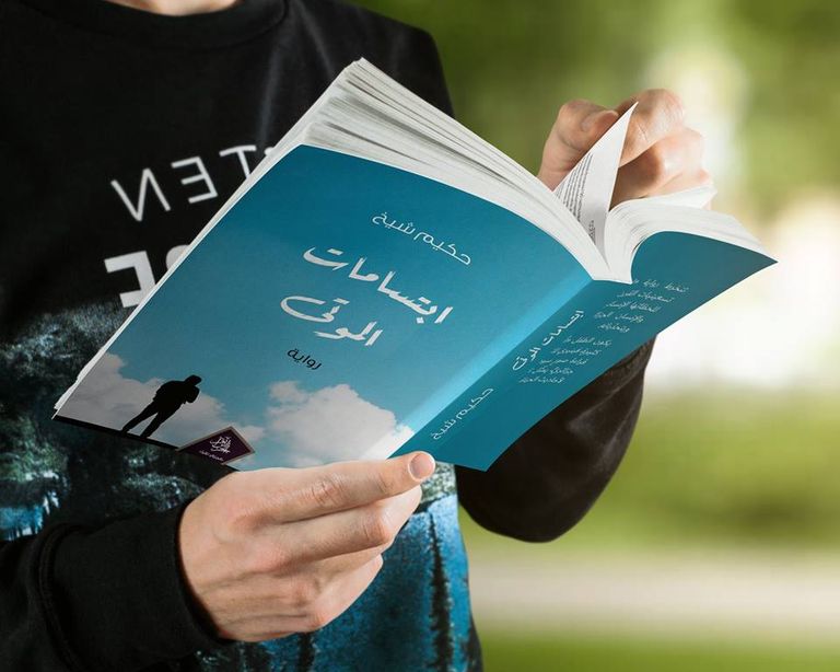 رواية ابتسامات الموتى رواية ابتسامات الموتى للكاتب الجزائري حكيم الشيخ