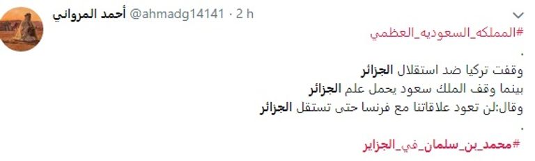 تغريدات الجزائريين ولي العهد السعودي محمد بن سلمان