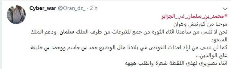 تغريدات الجزائريين ولي العهد السعودي محمد بن سلمان