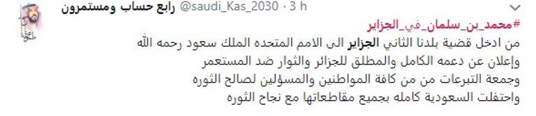 تغريدات الجزائريين ولي العهد السعودي محمد بن سلمان