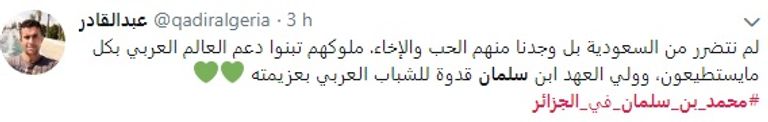 تغريدات الجزائريين ولي العهد السعودي محمد بن سلمان