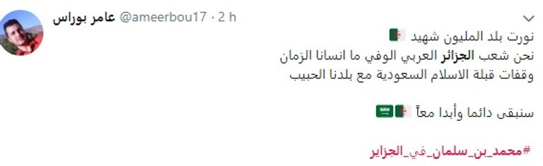 تغريدات الجزائريين ولي العهد السعودي محمد بن سلمان