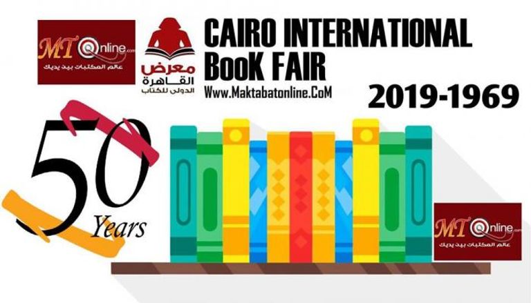 بدء تلقي ترشيحات جائزة معرض القاهرة الدولي للكتاب الـ50 - شعار الدورة