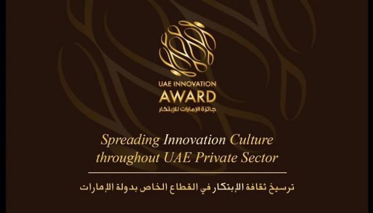 جائزة الإمارات للابتكار 