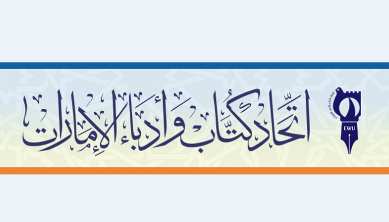 شعار اتحاد كتاب الإمارات