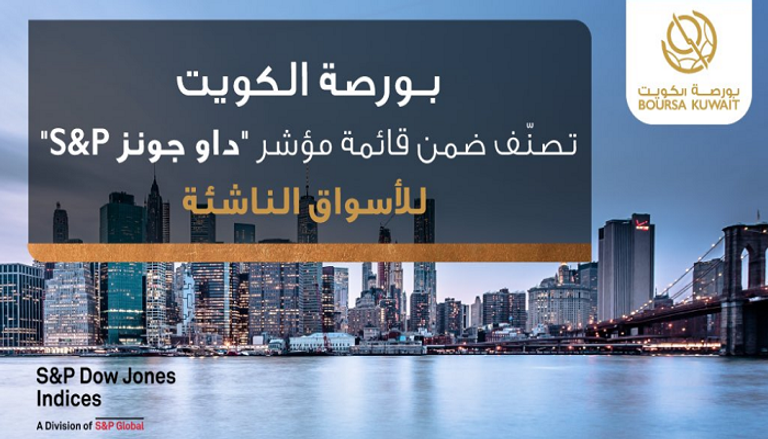 شعار شركة ستاندرد آند بورز لمؤشرات الأسواق العالمية