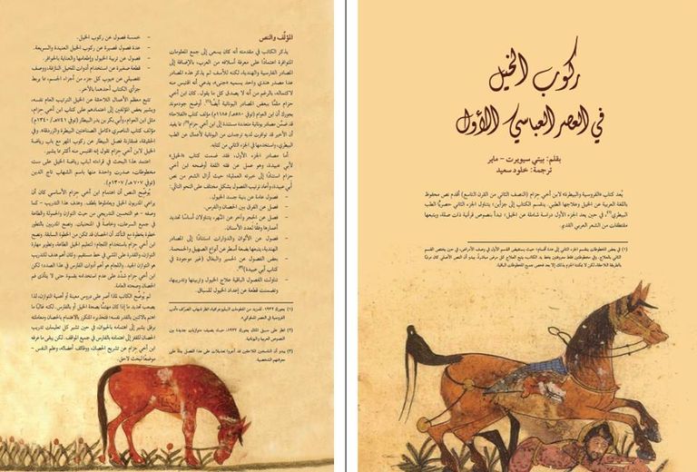 غلاف أول عدد من مجلة "ذاكرة العرب"