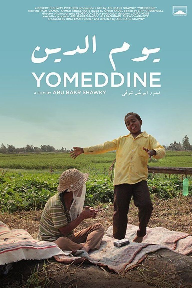 لقطة من فيلم "يوم الدين"
