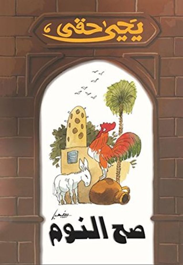 الكاتب الراحل يحيى حقي، رائد فن القصة القصيرة - صورة أرشيفية