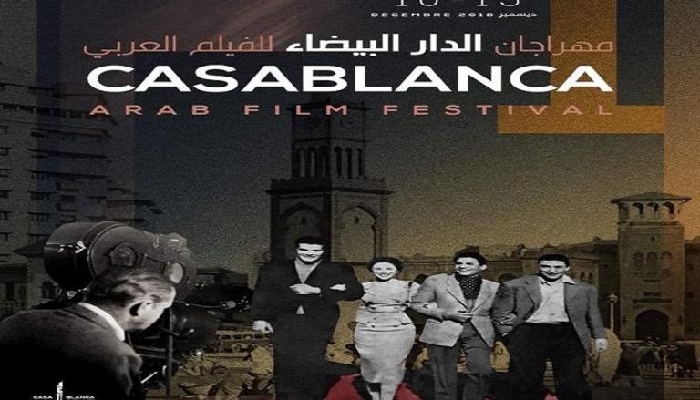 ملصق مهرجان "الدار البيضاء" الأول للفيلم العربي