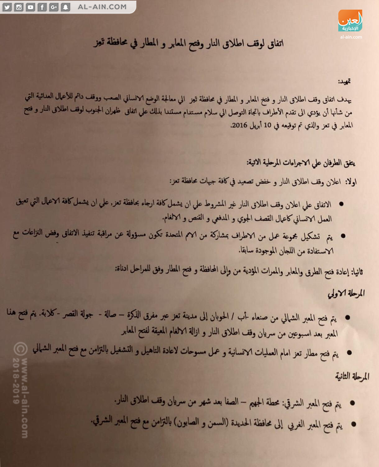 مشاورات اليمن في يومها الخامس