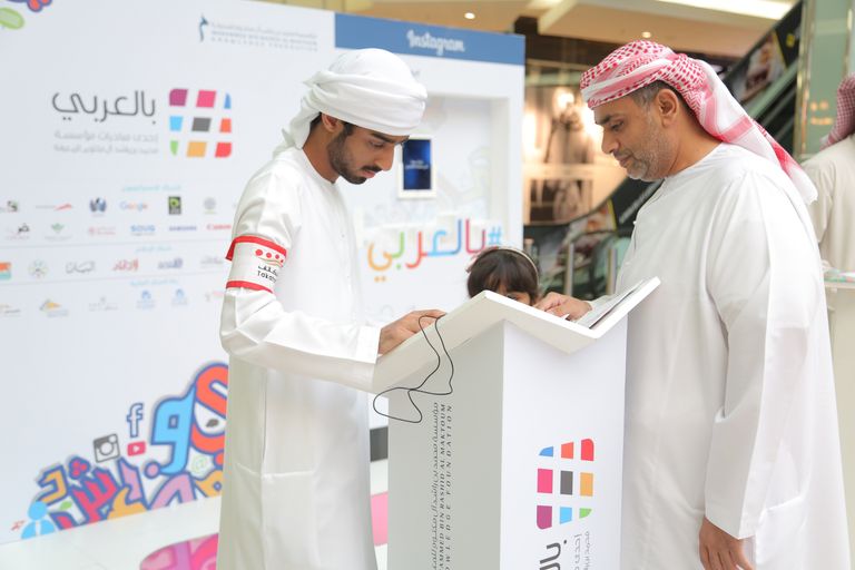 محمد بن راشد آل مكتوم للمعرفة تنظم "بالعربي 2018" في دورتها السادسة