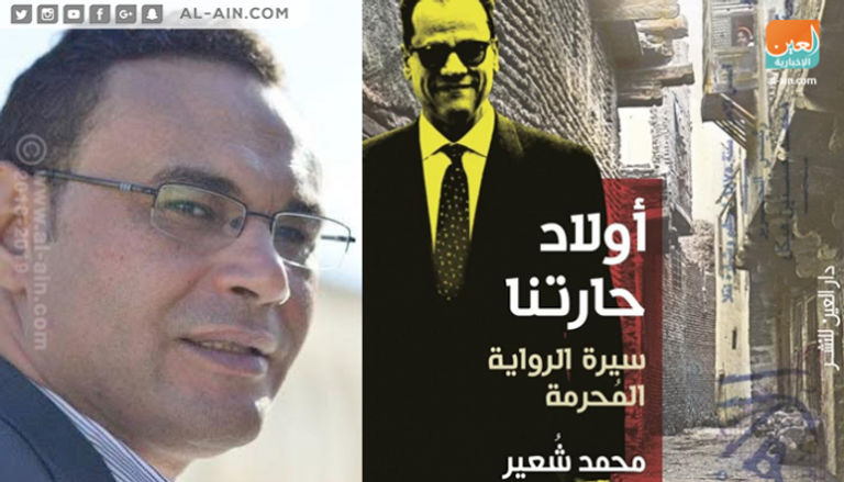الكاتب المصري محمد شعير وغلاف 