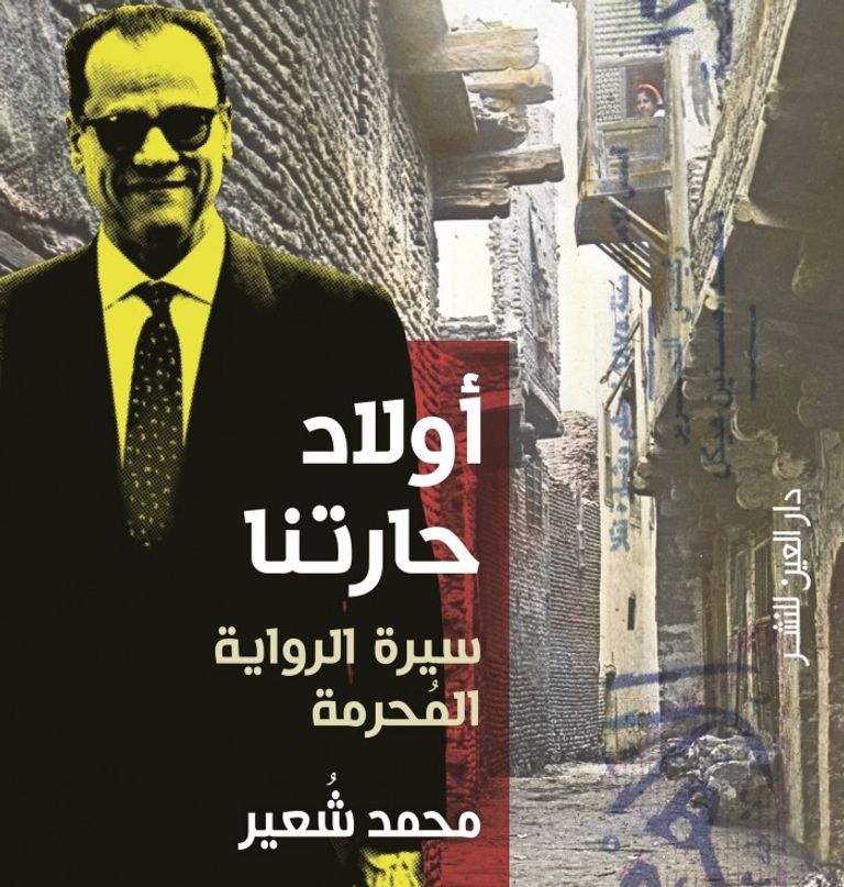 الكاتب المصري محمد شعير وغلاف