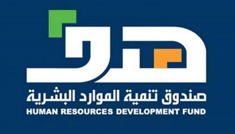 شعار صندوق تنمية الموارد البشرية في المملكة
