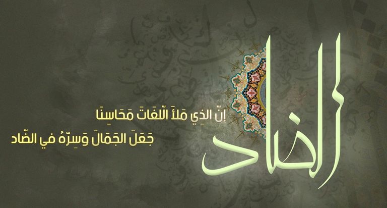 شعار تصميم لغة الضاد اللغة العربية