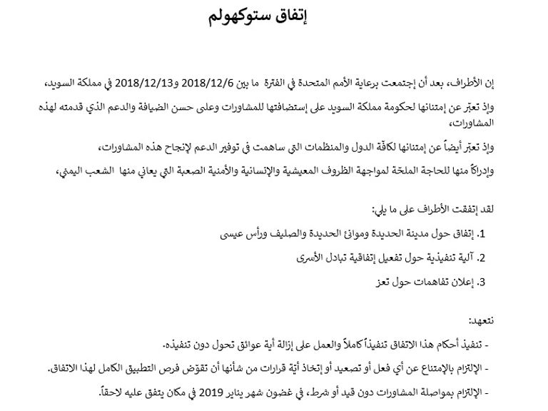 وثائق المفاوضات اليمنية في السويد