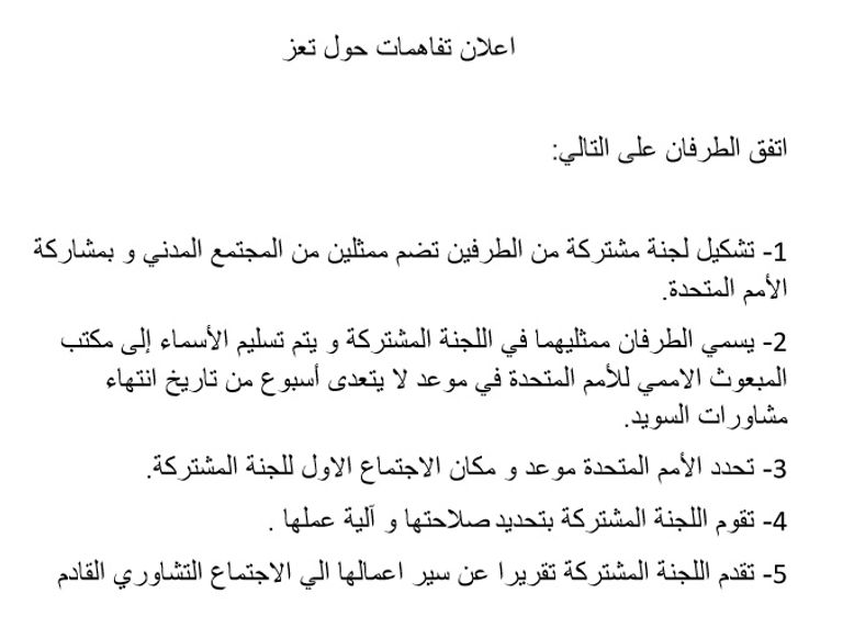 وثائق المفاوضات اليمنية في السويد