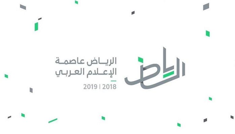 الهوية الإعلامية لإعلان الرياض عاصمة للإعلام العربي