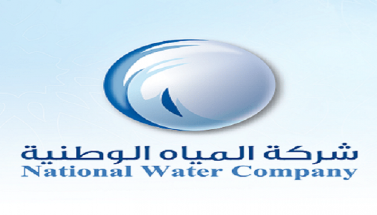 شعار شركة المياه الوطنية السعودية
