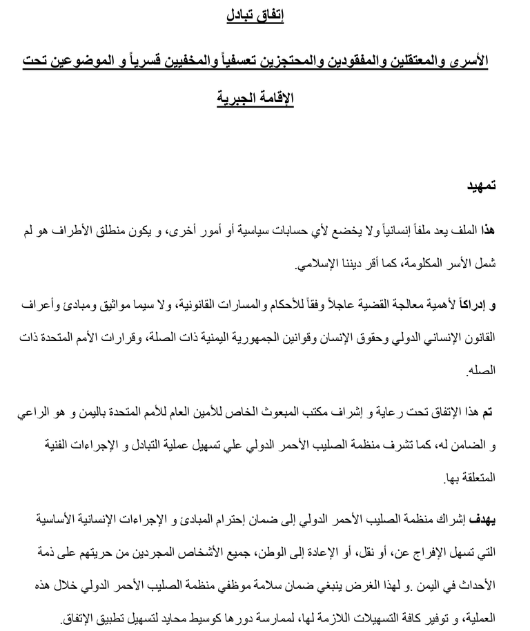 جانب من الجلسة الختامية للمشاورات اليمنية في السويد ـ أرشيفية