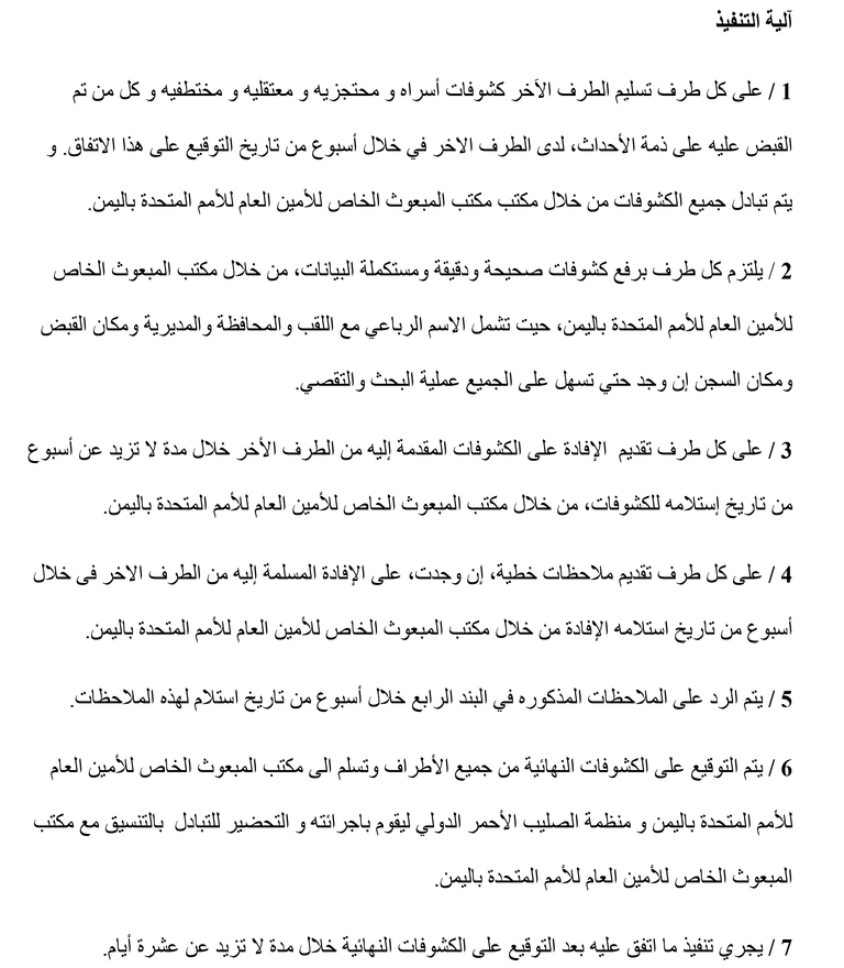 جانب من الجلسة الختامية للمشاورات اليمنية في السويد ـ أرشيفية