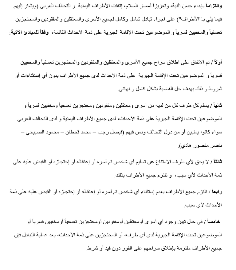 جانب من الجلسة الختامية للمشاورات اليمنية في السويد ـ أرشيفية