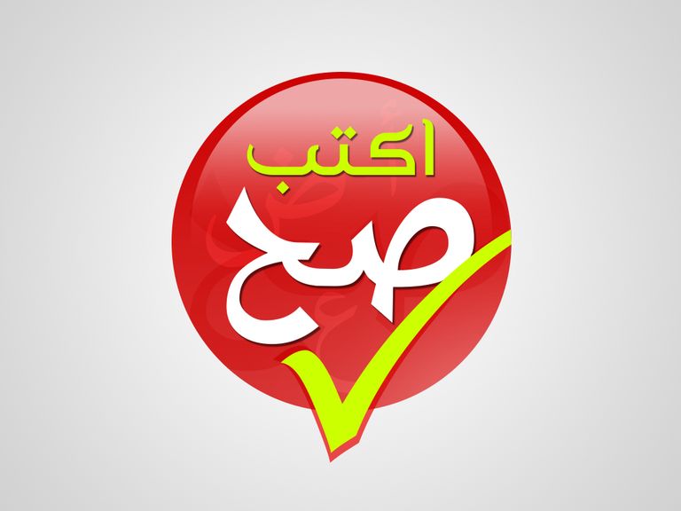 حسام مصطفى إبراهيم مؤسس مبادرة "اكتب صح"