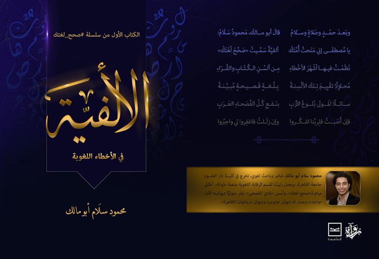 محمود سلام (أبو مالك) شاعر ومصحح لغوي مصري