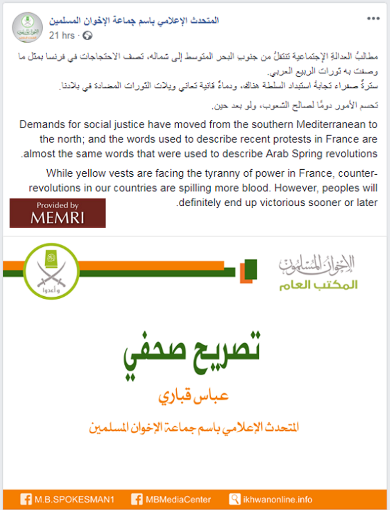 الإخوان الإرهابية تحرض "السترات الصفراء" وتطالبهم بالتخريب