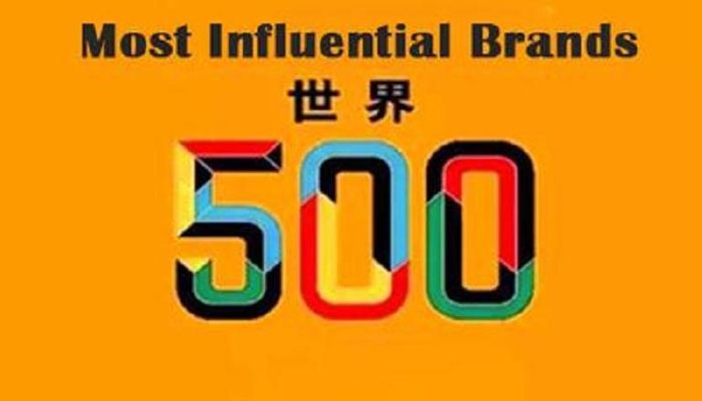قائمة أكثر 500 علامة تجارية مؤثرة في العالم