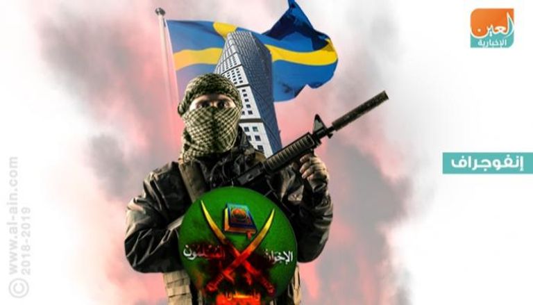 المؤتمر التخريبي لإخوان السويد إرهاب إخواني ينخر أوروبا