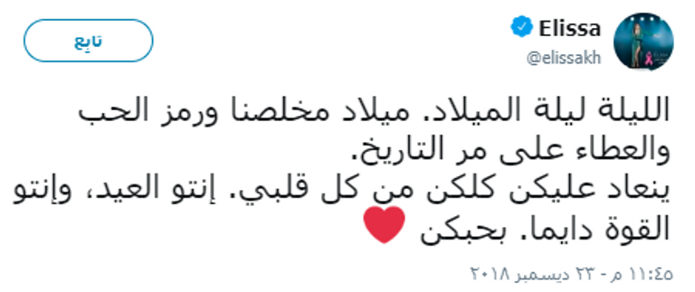 الفنانة اللبنانية إليسا