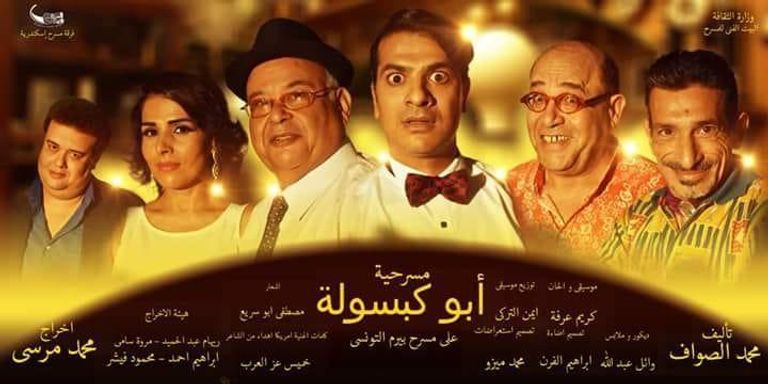 إحدى مسرحيات البيت الفني للمسرح المصري خلال 2018