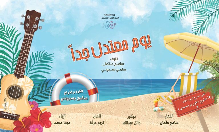 إحدى مسرحيات البيت الفني للمسرح المصري خلال 2018