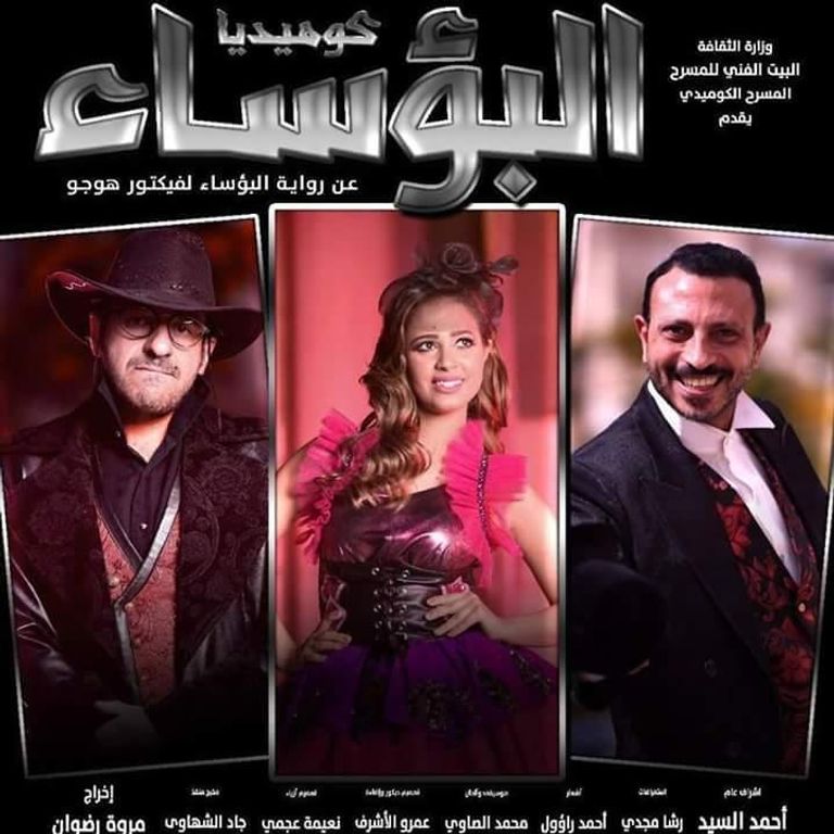 إحدى مسرحيات البيت الفني للمسرح المصري خلال 2018