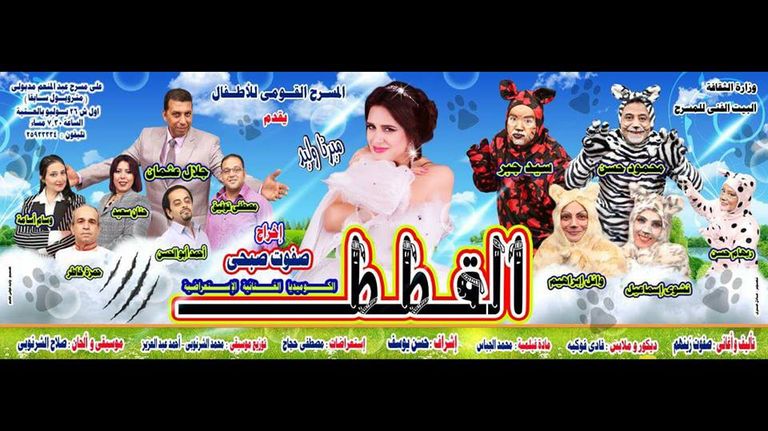 إحدى مسرحيات البيت الفني للمسرح المصري خلال 2018