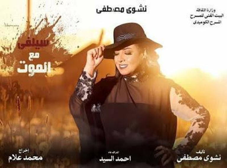 إحدى مسرحيات البيت الفني للمسرح المصري خلال 2018