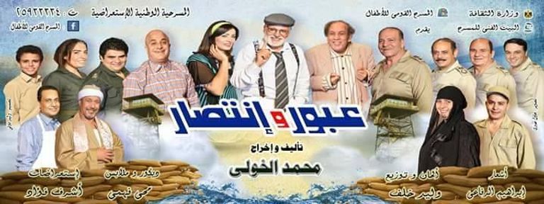 إحدى مسرحيات البيت الفني للمسرح المصري خلال 2018