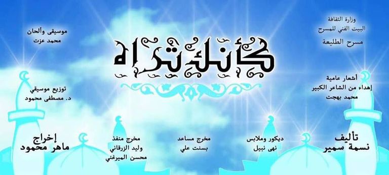 إحدى مسرحيات البيت الفني للمسرح المصري خلال 2018