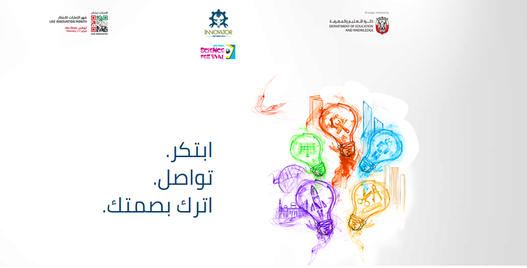 من فعاليات الدورة الماضية لـ"مبتكر"
